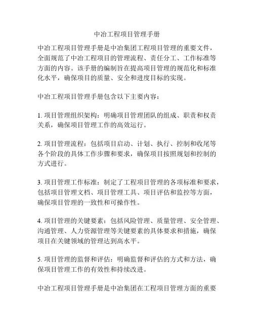 中冶工程项目管理手册