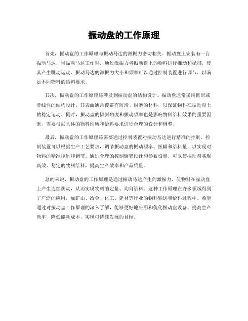振动盘的工作原理