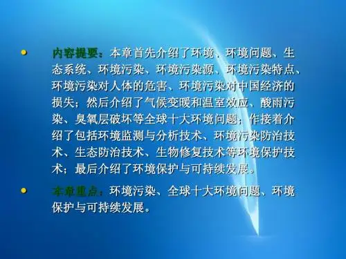 现代科技概论与知识产权  第10章