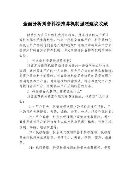 全面分析抖音算法推荐机制强烈建议收藏
