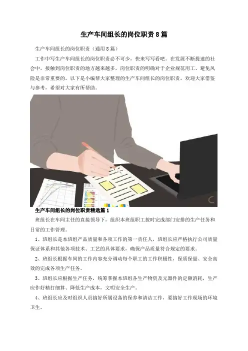 生产车间组长的岗位职责8篇