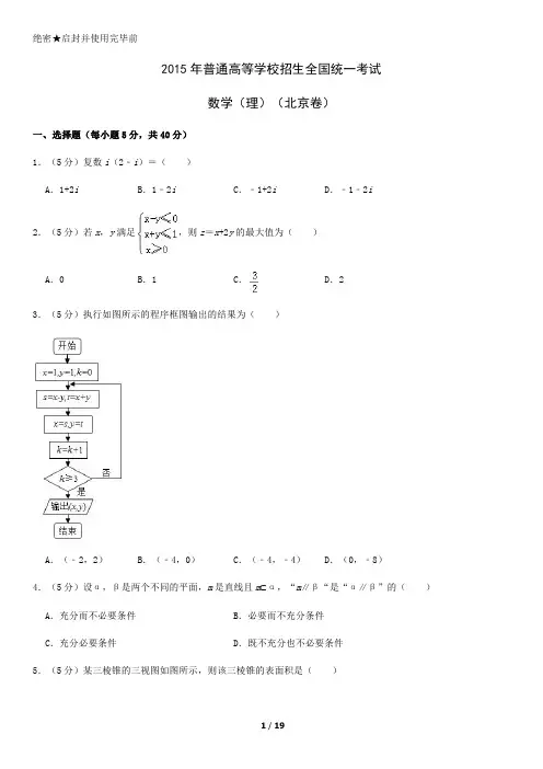 2015年高考数学真题-北京卷(理)