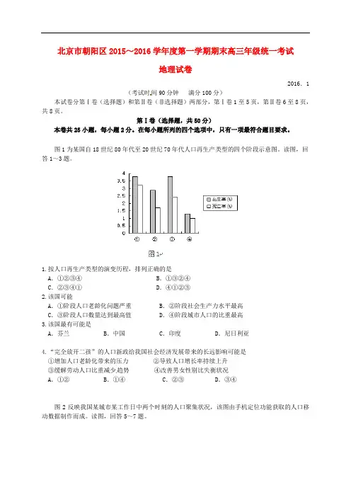 北京市朝阳区高三地理上学期期末联考试题