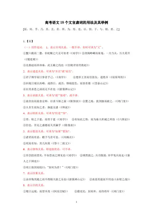 高考语文18个文言虚词的用法及其举例