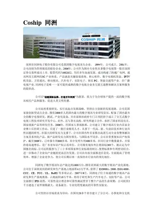 同洲电子公司简介