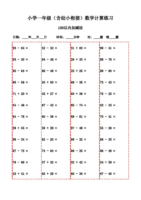 口算轻松过关：3000题详解集-100以内加减法