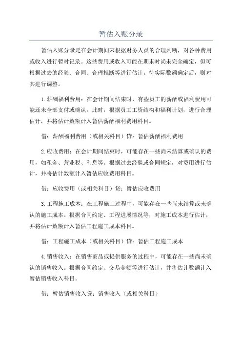 暂估入账分录