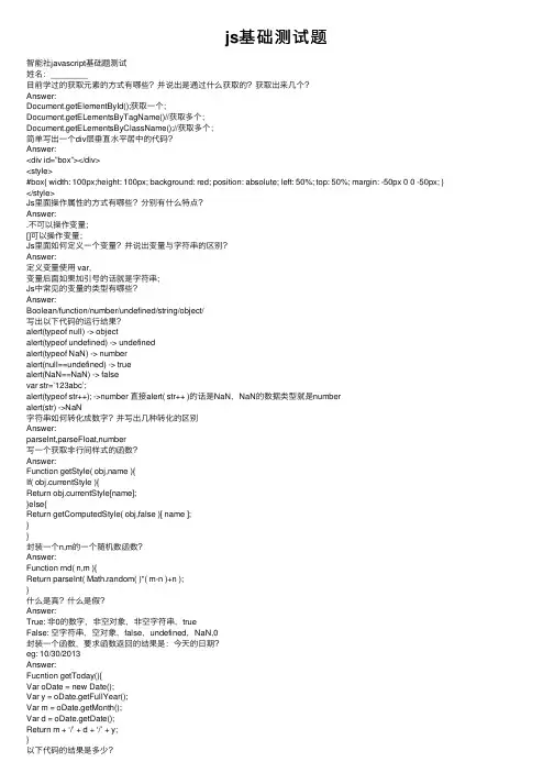 js基础测试题