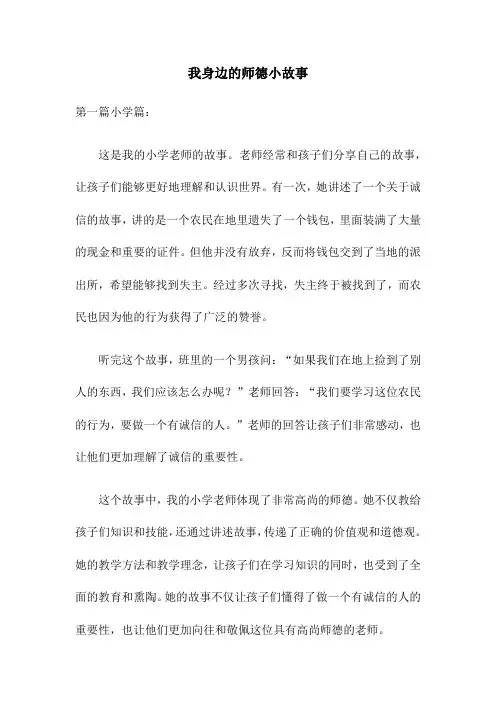 我身边的师德小故事
