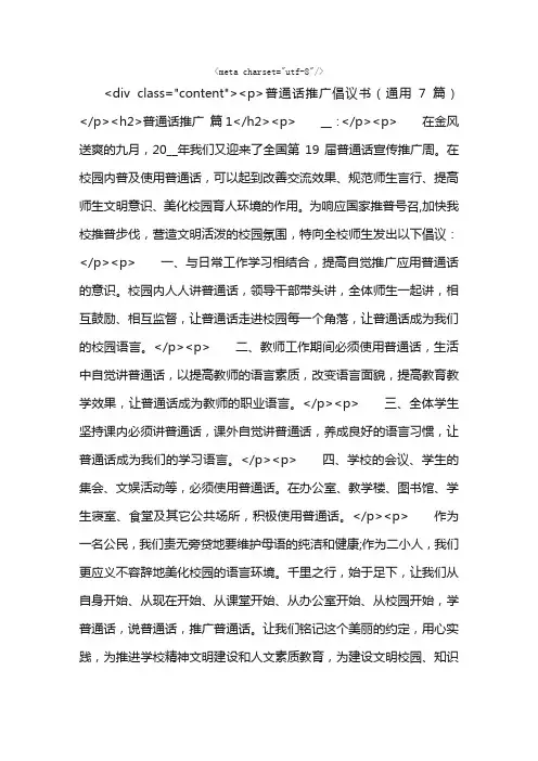 普通话推广倡议书（通用7篇）