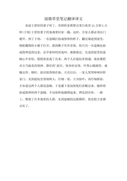 阅微草堂笔记翻译译文