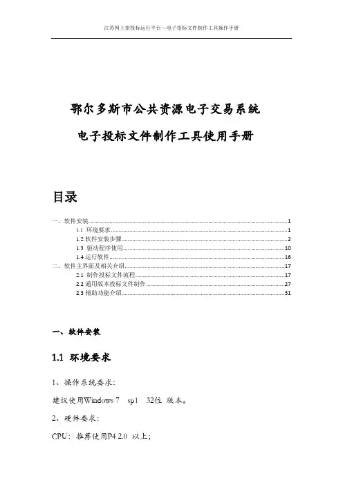 鄂尔多斯投标文件制作工具使用手册