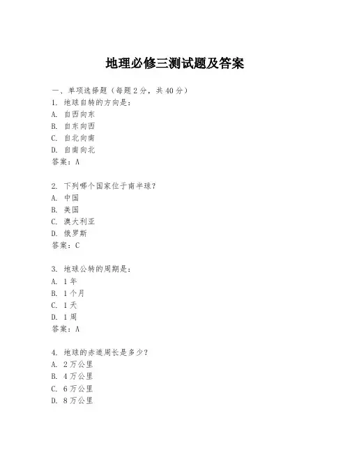 地理必修三测试题及答案