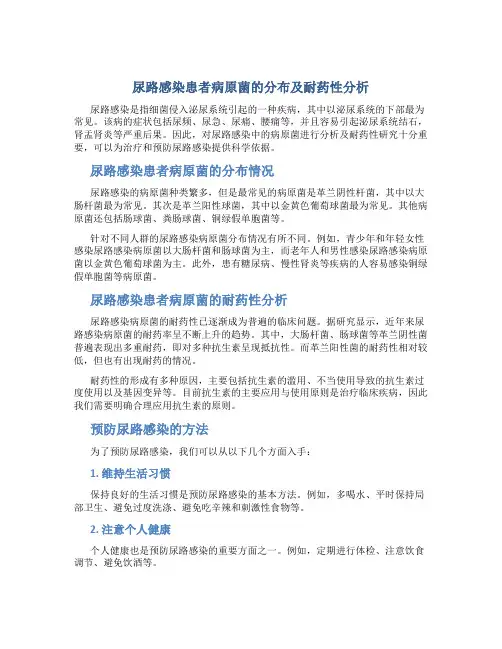 尿路感染患者病原菌的分布及耐药性分析