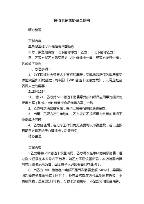 储值卡销售协议合同书