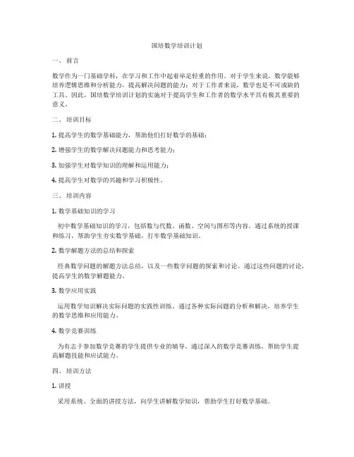 国培数学培训计划