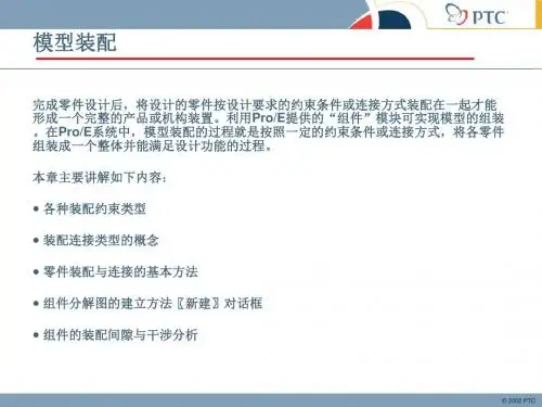 proe必掌握装配知识