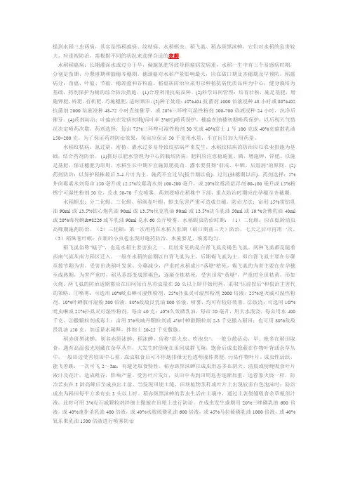 水稻两虫三病