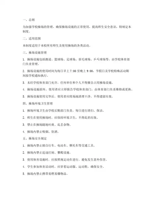 学校操场制度