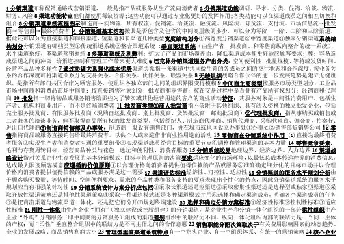 分销渠道管理复习知识点