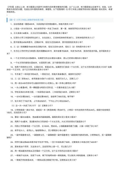 小学三年级上册数学综合练习题3篇