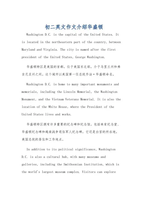 初二英文作文介绍华盛顿