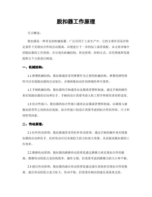 脱扣器工作原理