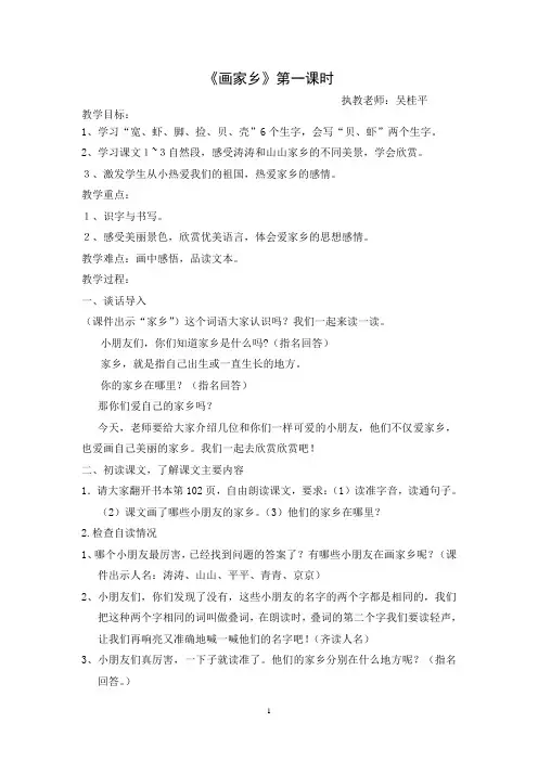 画家乡第一课时定稿教案