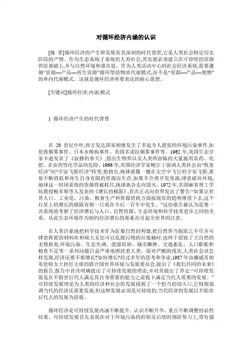 对循环经济内涵的认识