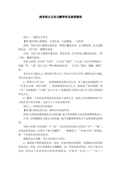 高考语文文言文翻译常见典型错误