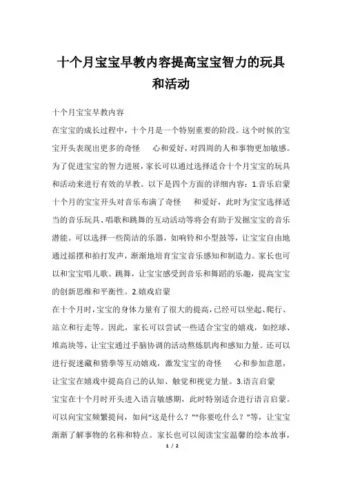 十个月宝宝早教内容提高宝宝智力的玩具和活动