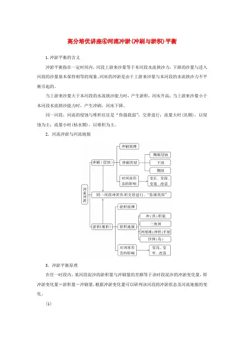 2025版高考地理全程一轮复习培优讲座04河流冲淤冲刷与淤积平衡湘教版