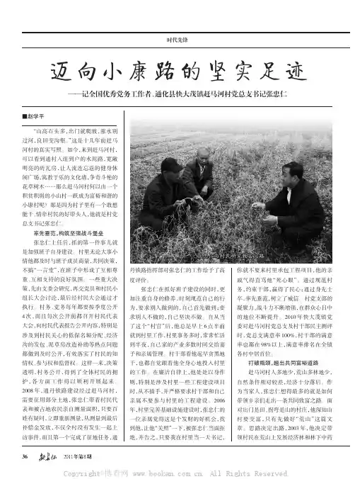 迈向小康路的坚实足迹——记全国优秀党务工作者、通化县快大茂镇赶马河村党总支书记张忠仁