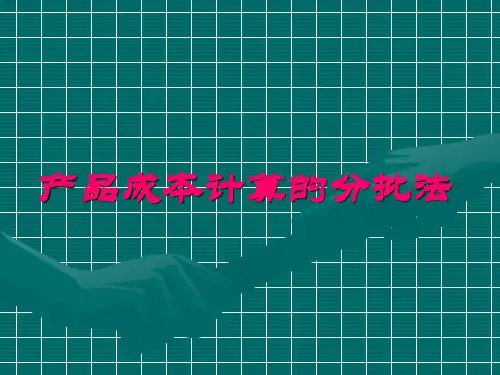 分批法例题