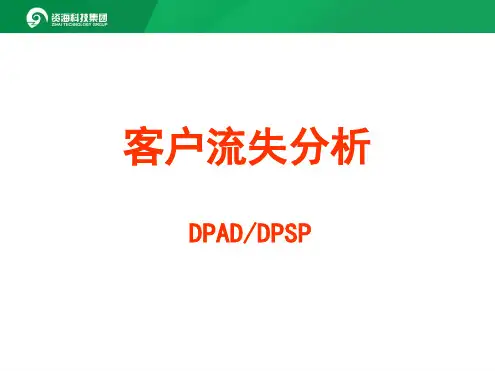 客户流失分析报告
