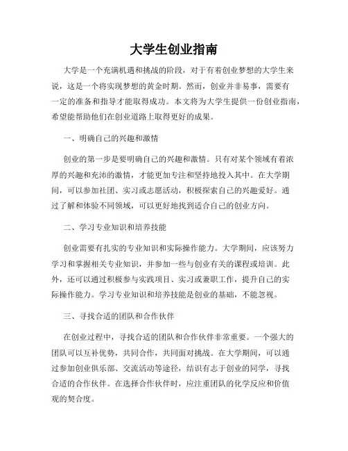 大学生创业指南