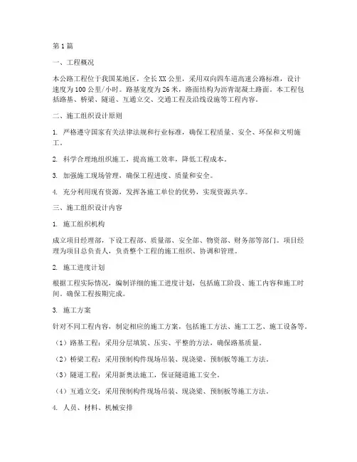 公路工程总体施工组织(3篇)