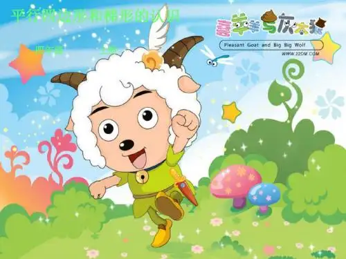 四年级《平行四边形和梯形的认识》PPT课件