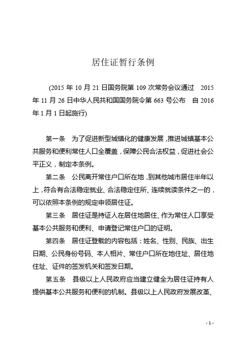 居住证暂行条例全文