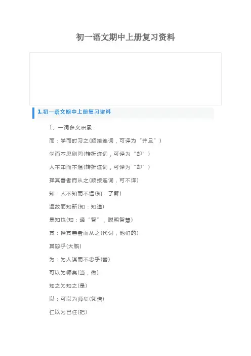 初一语文期中上册复习资料