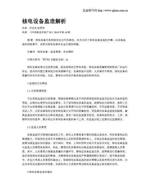 核电设备监造解析