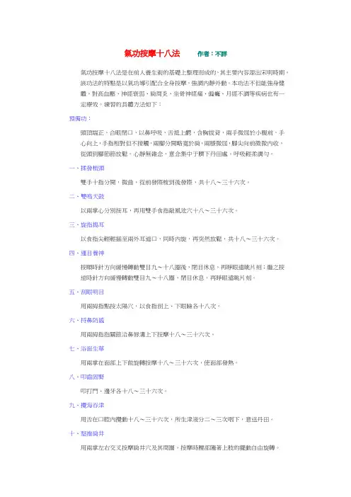 气功按摩十八法