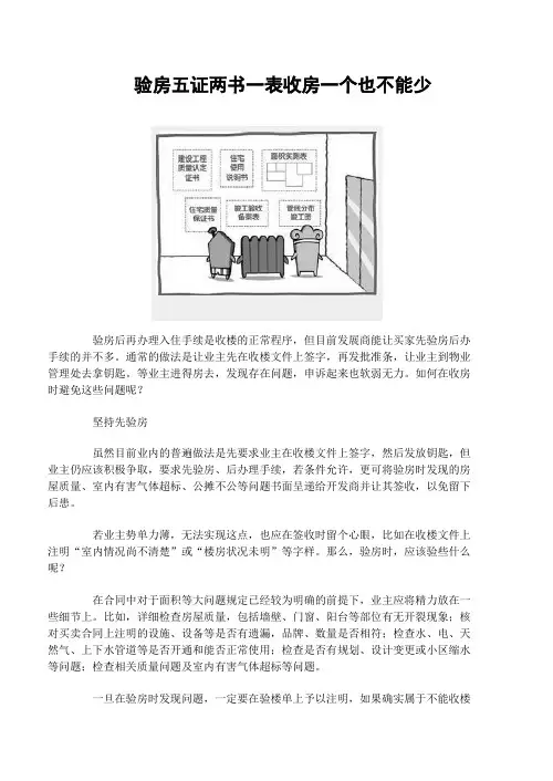 验房五证两书一表收房一个也不能少