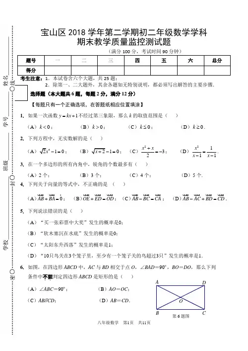 2018学年宝山区八年级试卷