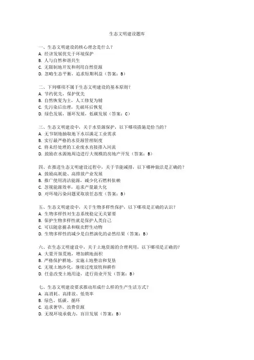 生态文明建设题库