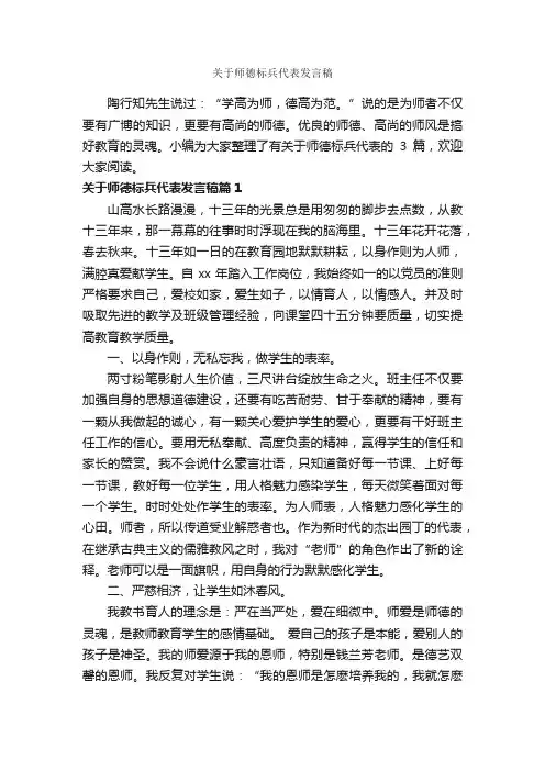 关于师德标兵代表发言稿_教师演讲稿_