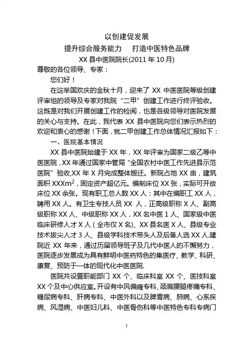 XX县中医院二甲评审汇报材料