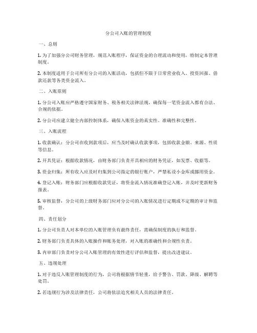 分公司入账的管理制度