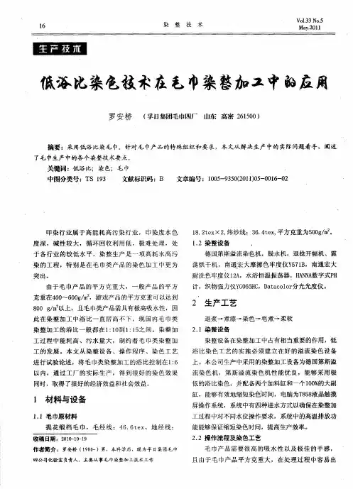 低浴比染色技术在毛巾染整加工中的应用