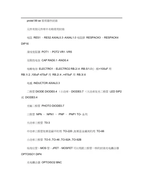 protel_99_se常用器件封装总结.